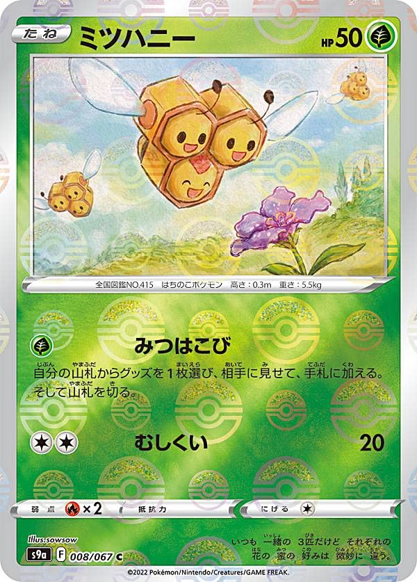 Amazon.co.jp: Mirrored Pokémon Card Game S9a 008/067